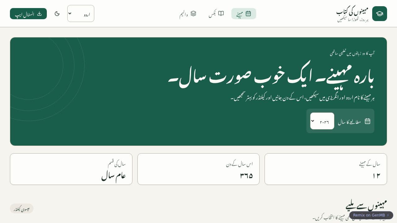 مہینوں کی کتاب